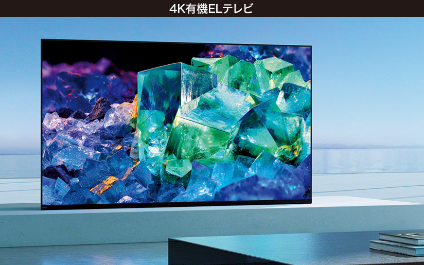 QD-OLED搭載 BRAVIA XR 4K有機ELテレビA95Kシリーズ 55型「XRJ-55A95K