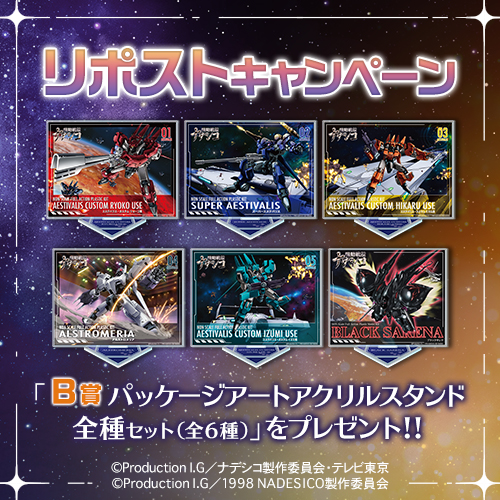 コトブキヤくじ 機動戦艦ナデシコ | コトブキヤくじ