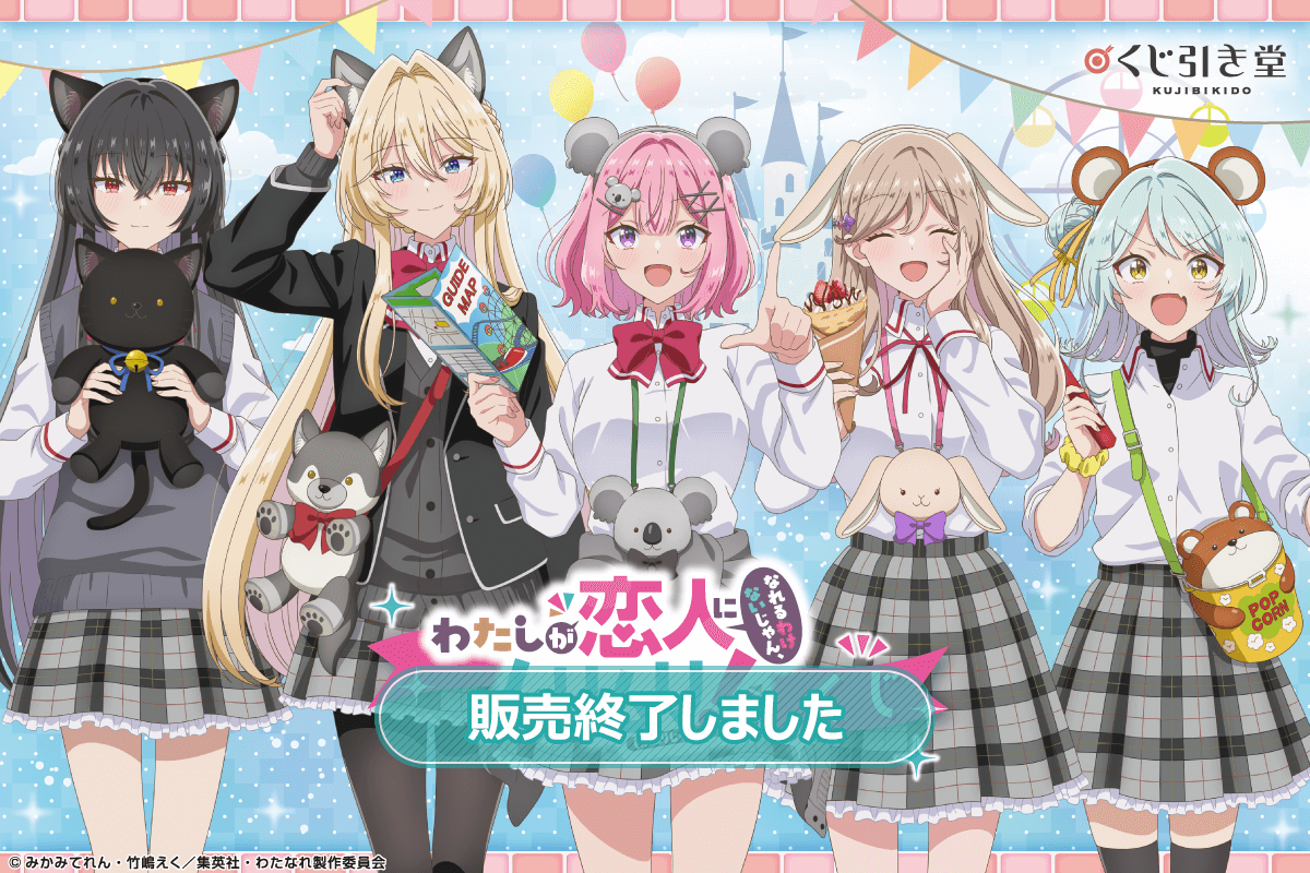 わたしが恋人になれるわけないじゃん、ムリムリ!（※ムリじゃなかった