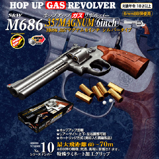 L.A.ホビーショップ / HOP-UPガスリボルバー[10]S&W M686 .357マグナム