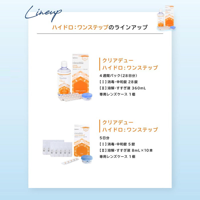 クリアデュー ハイドロ,ワンステップ 28日分 – コンタクトレンズの通販