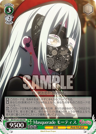 WS】バンドリ MyGO!!!!! × Ave Mujica「Masquerade モーティス