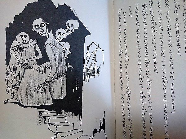 世界のこわい話 (民話と伝説 呪いの巻物) 偕成社 : ほらほら屋