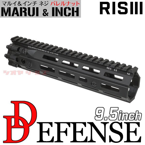 M4用 DANIEL DEFENSE RISⅢ タイプ HANDGUARD 9.5inch BLACK ( DD4