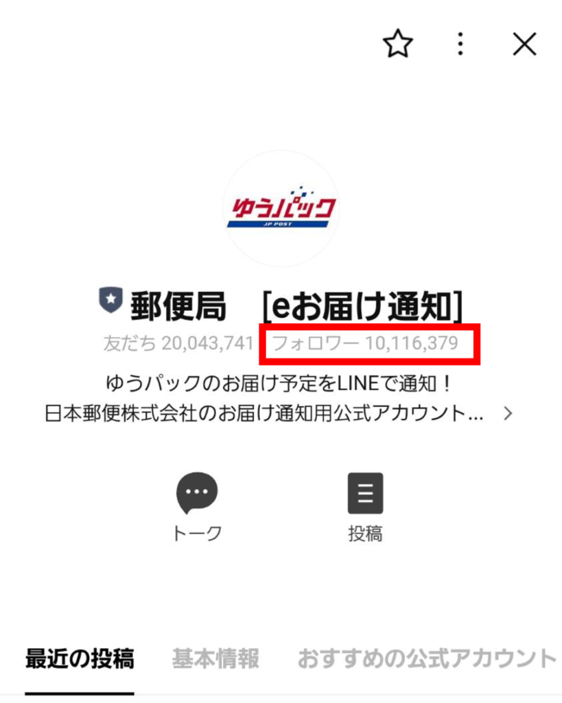 LINE公式アカウントは非公開にできる？設定から解除方法まで紹介