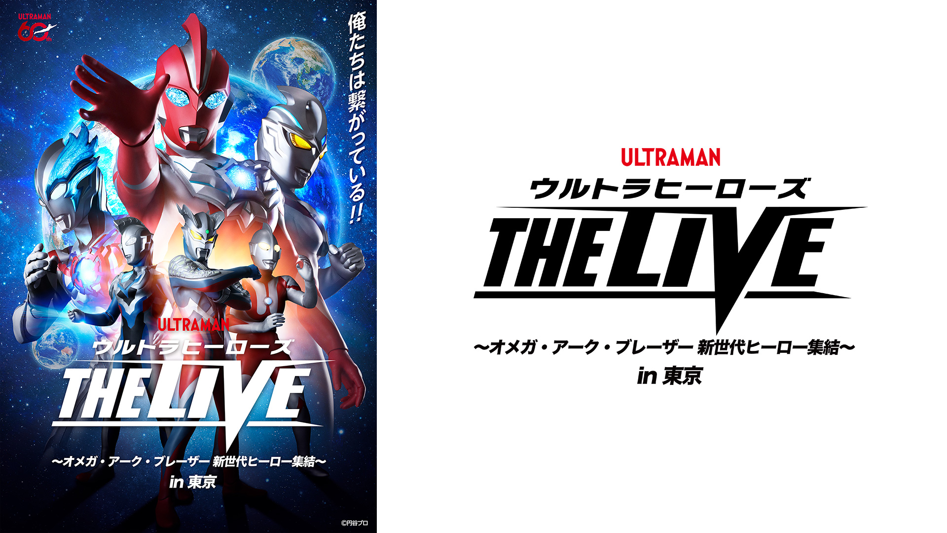 書籍「『ウルトラQ』『ウルトラマン』全67作撮影秘話 ヒロインの記憶