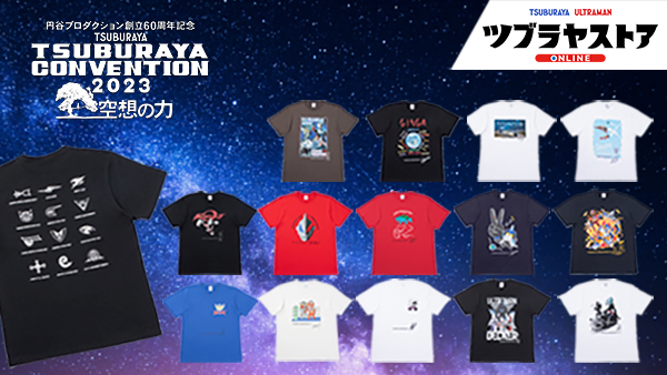 ツブコン2023」アイテム事後販売第1弾スタート | 「TSUBURAYA
