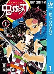 Amazon.co.jp: 鬼滅の刃 21 (ジャンプコミックスDIGITAL) 電子書籍: 吾