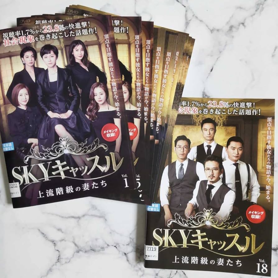 Amazon.co.jp: ヨムジョンア『SKYキャッスル 上流階級の妻たち