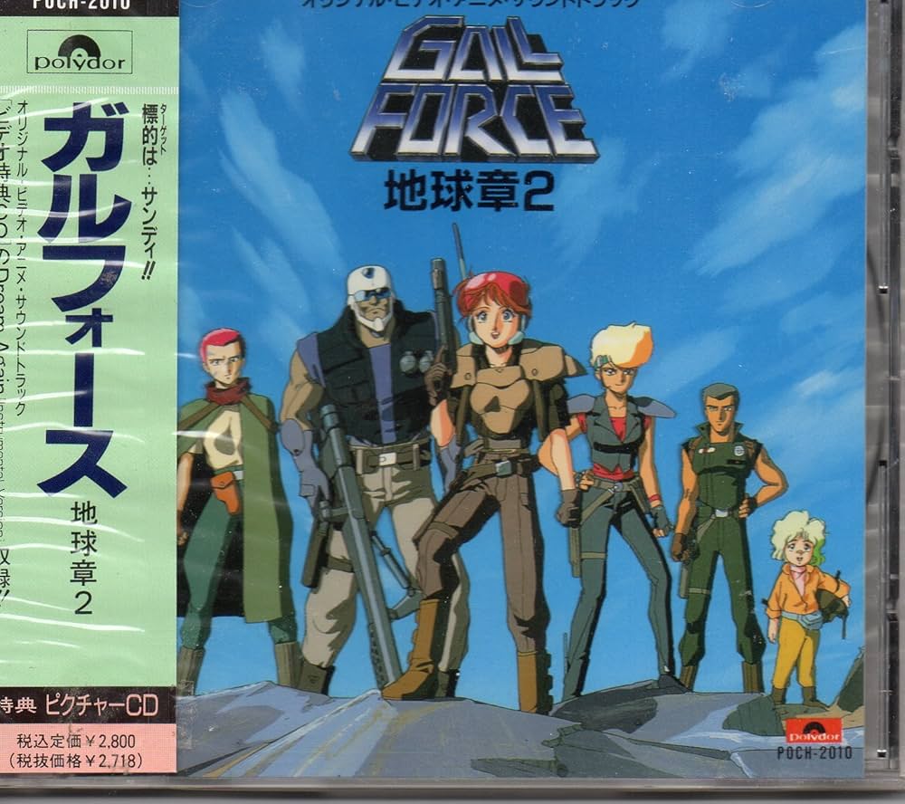 Amazon.co.jp: ガルフォース地球章2: ミュージック