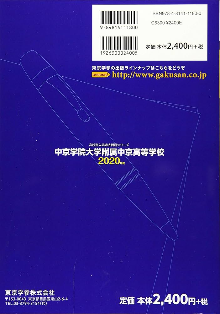 Amazon.co.jp: 中京学院大学附属中京高等学校 2020年度用 《過去4年分