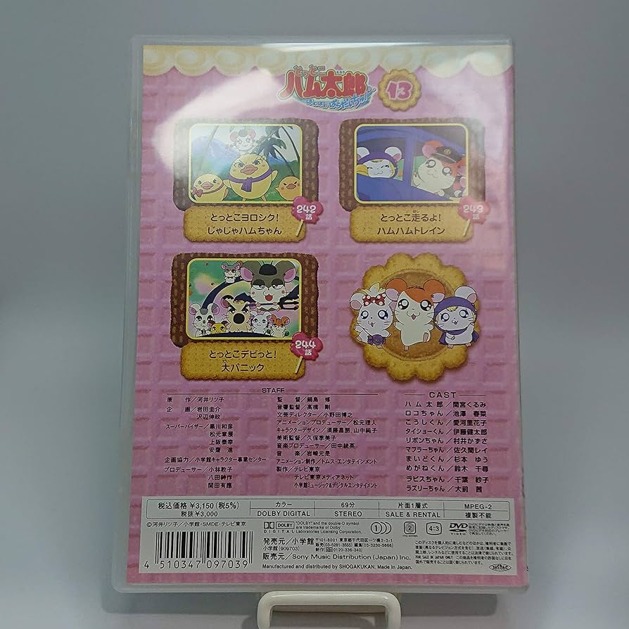 とっとこハム太郎 はむはむぱらだいちゅ 第3シリーズ 全13巻 レンタル