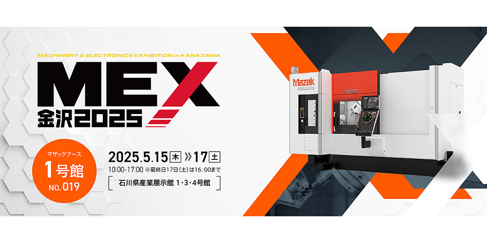 MEX金沢2025｜ヤマザキマザック