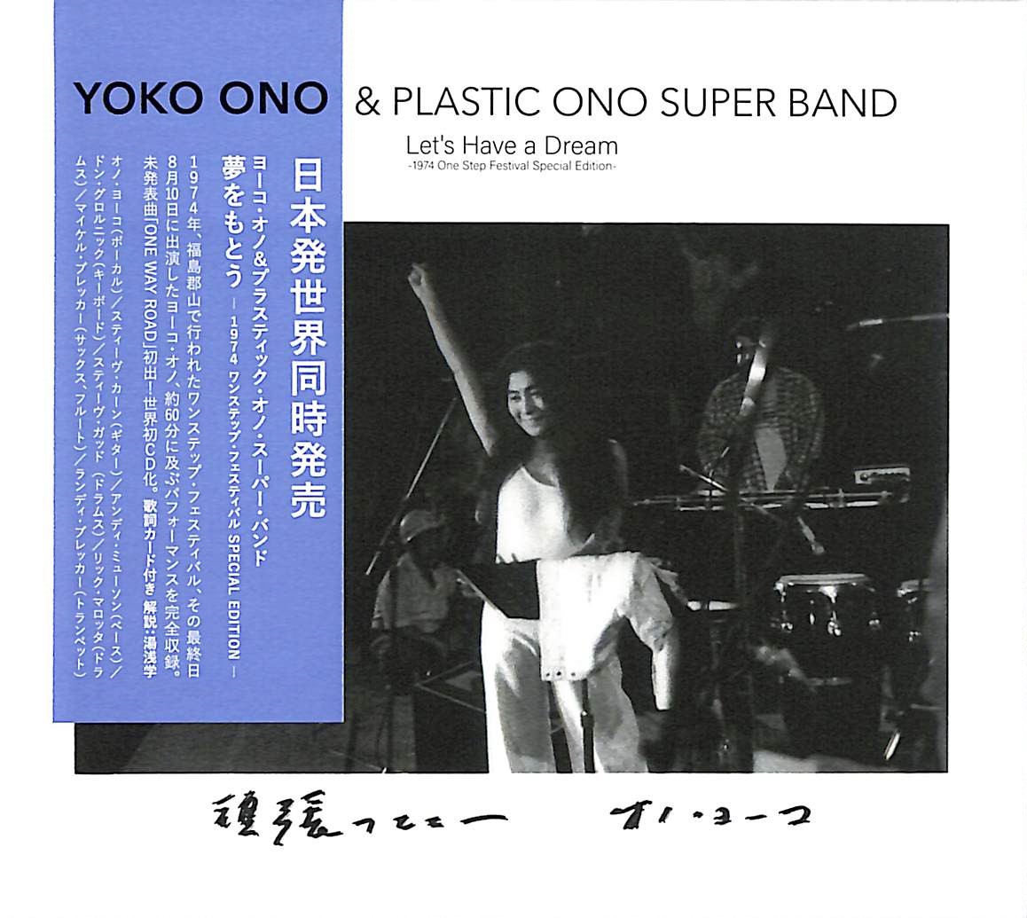 芽瑠璃堂 ＞ ヨーコ・オノ＆プラスティック・オノ・バンド 『レッツ