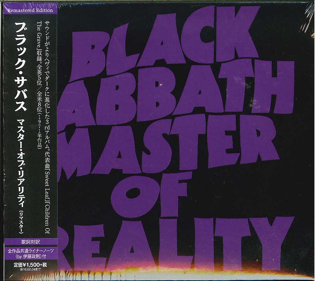 芽瑠璃堂 ＞ ブラック・サバス 『マスター・オブ・リアリティ（リ