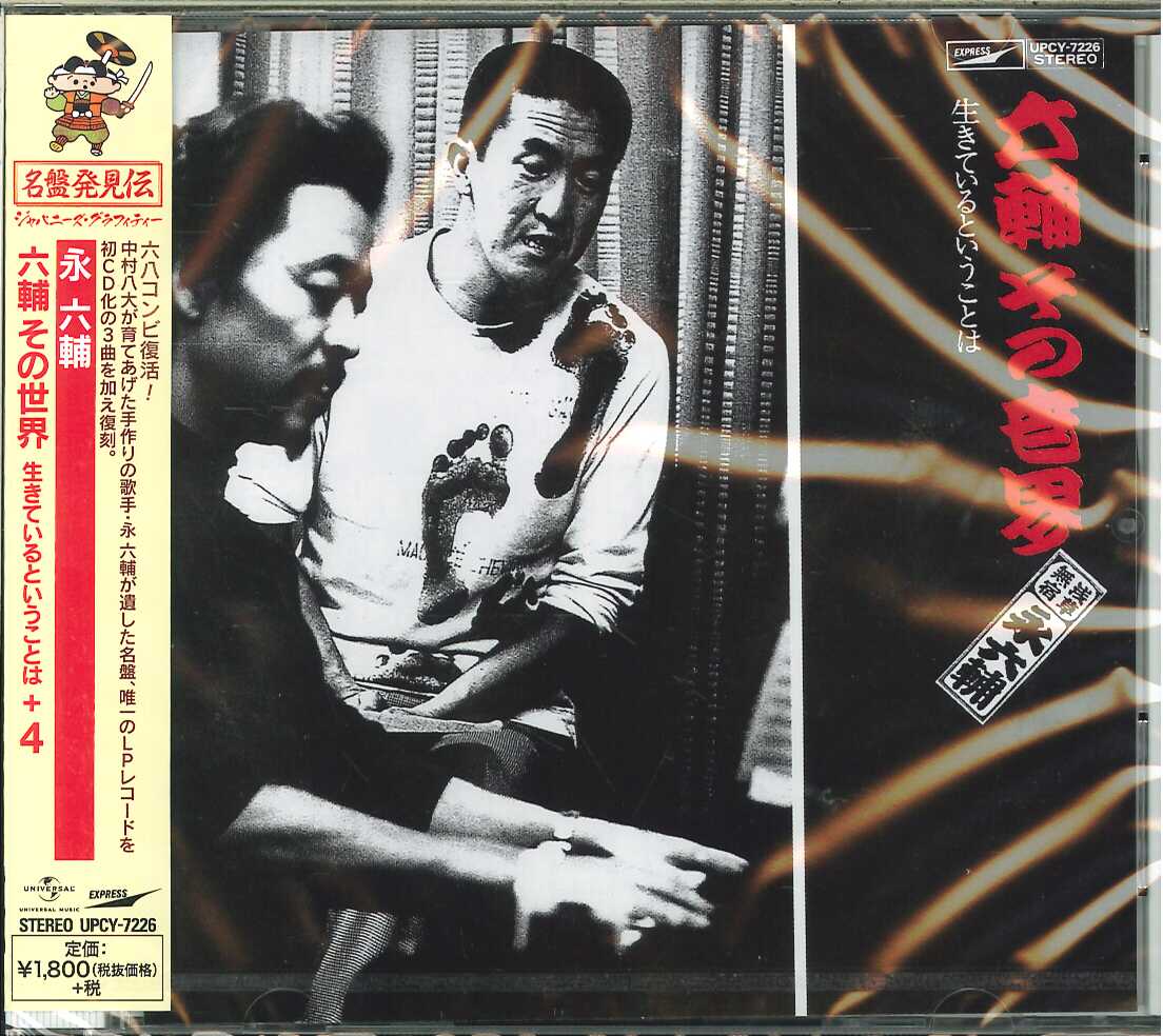 芽瑠璃堂 ＞ 永六輔 『六輔その世界 －生きているということは＋4