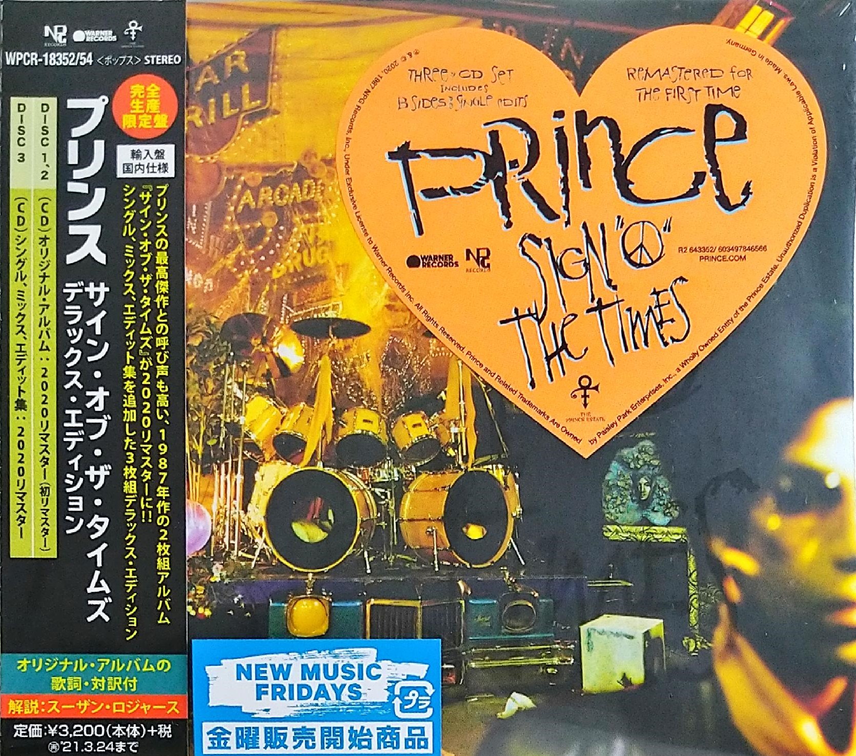 芽瑠璃堂 ＞ プリンス 『サイン・オブ・ザ・タイムズ（3CD デラックス