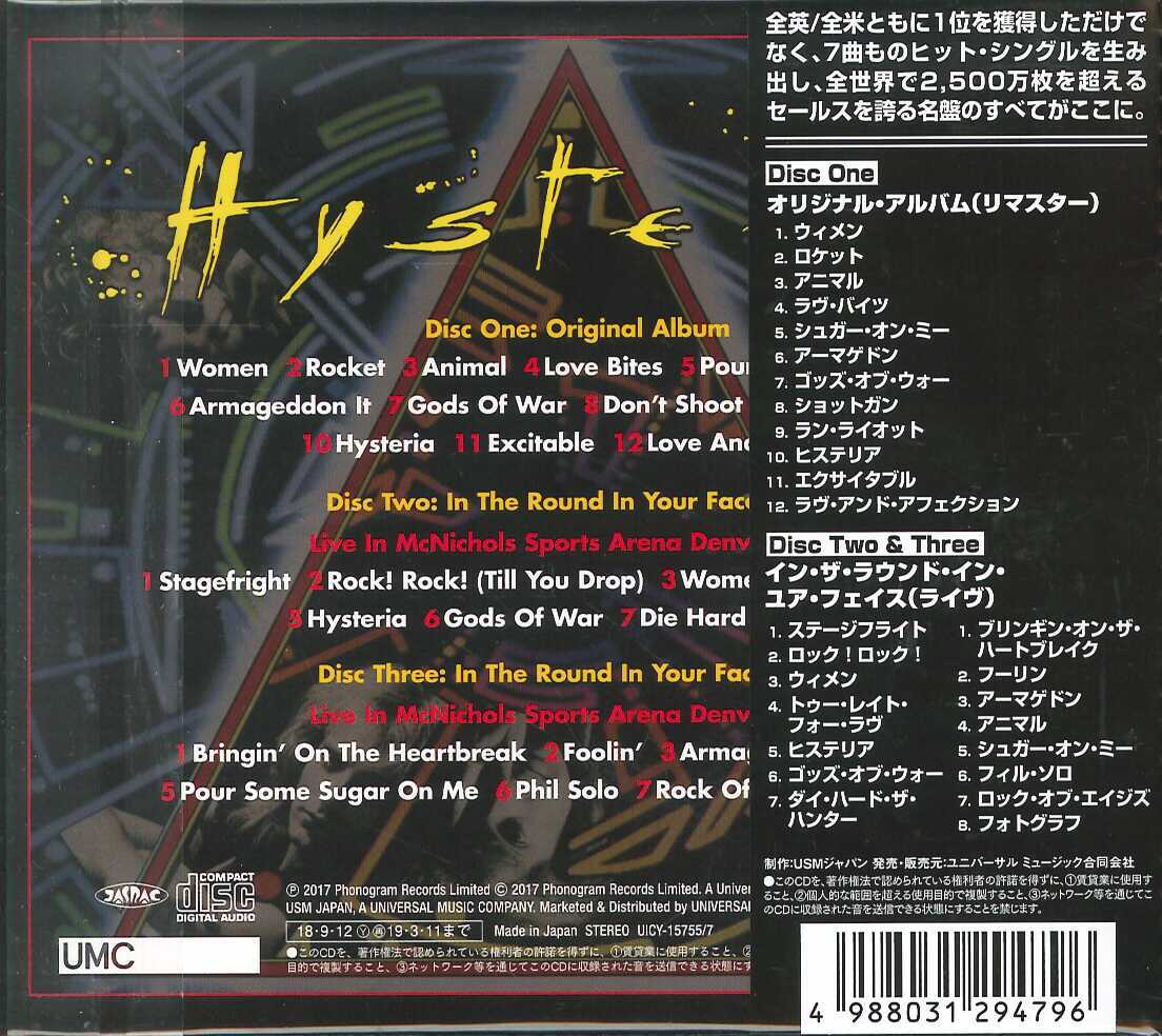 芽瑠璃堂 ＞ デフ・レパード 『ヒステリア (30周年記念3CDデラックス