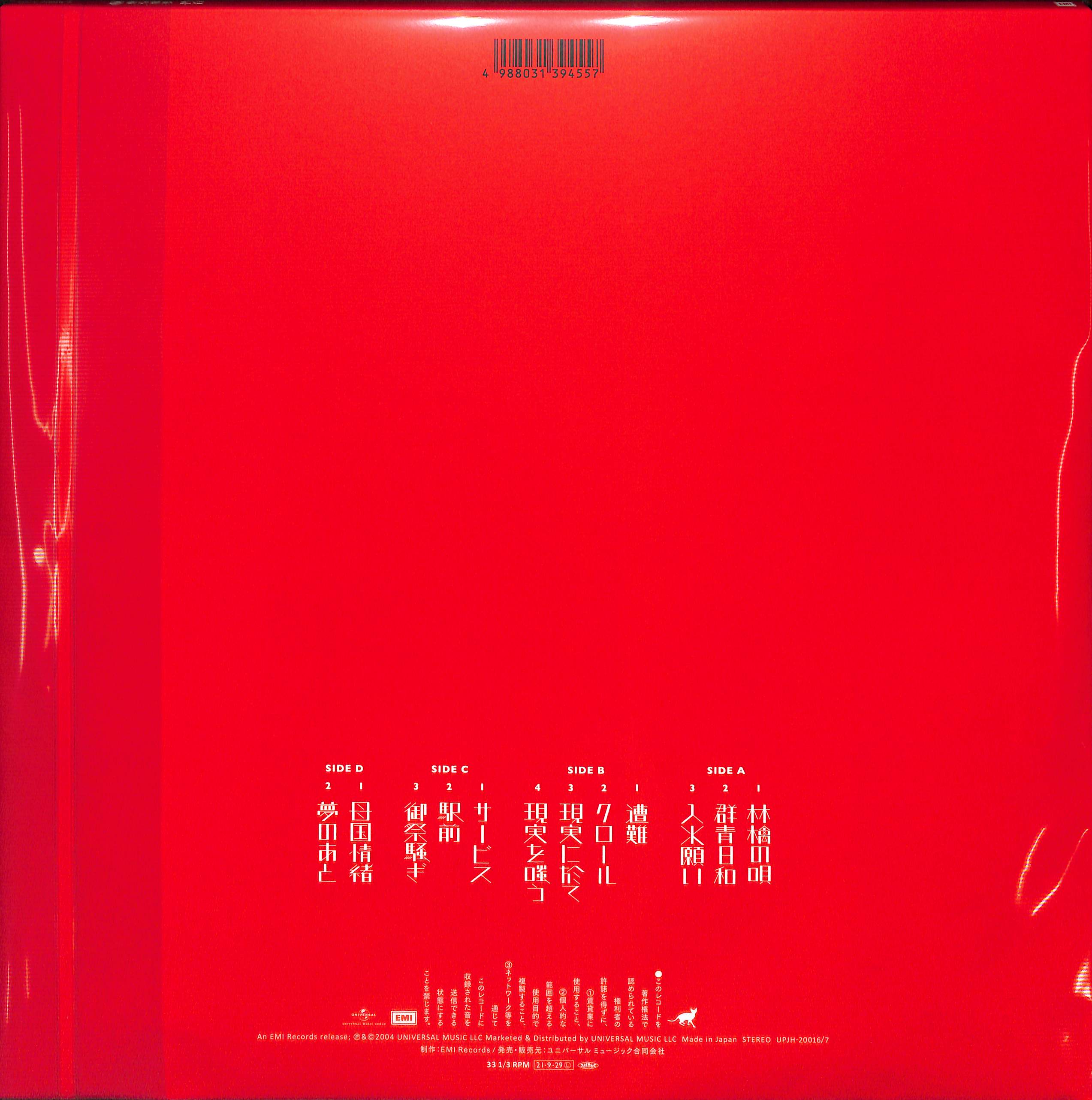 芽瑠璃堂 ＞ 東京事変 『教育 (2LP)（12インチ）』UPJH20016-17