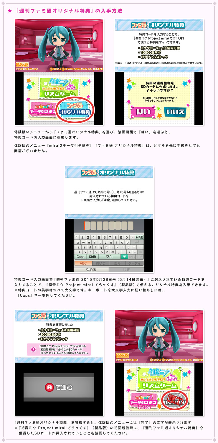たいけんばん | 初音ミク Project mirai でらっくす
