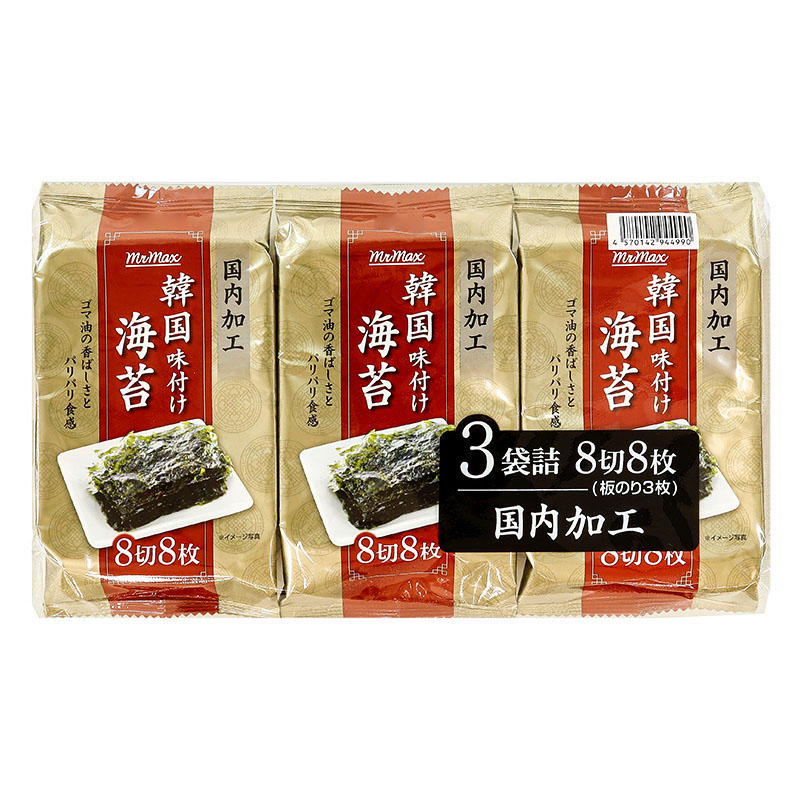 国内加工 韓国味付け海苔 3袋詰(8切8枚) ｜ ミスターマックス