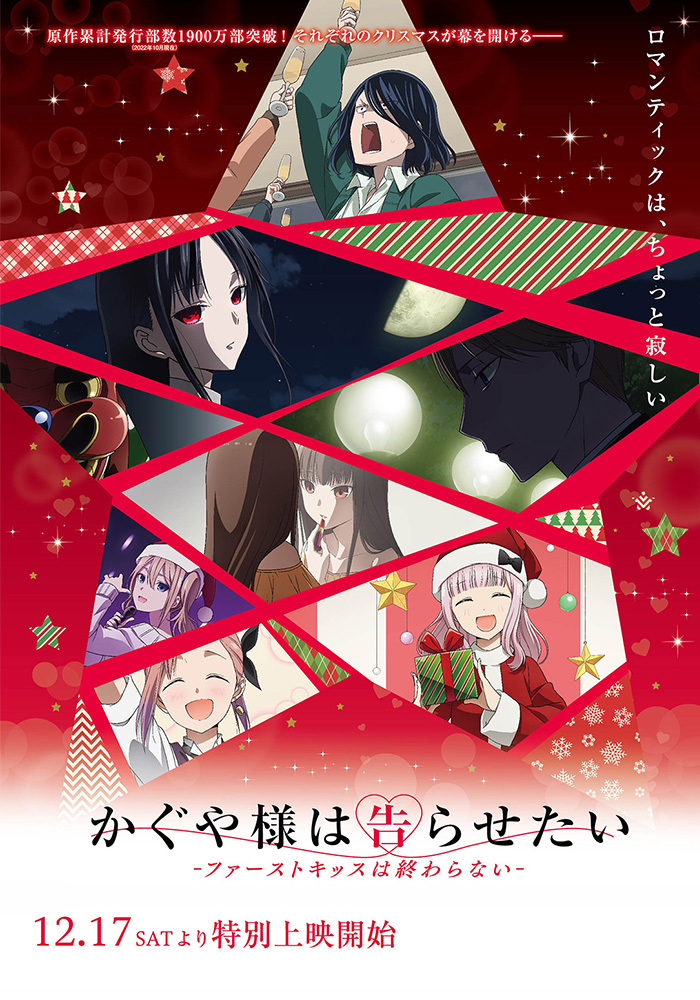 ON AIR】「かぐや様は告らせたい-ファーストキッスは終わらない-」TV