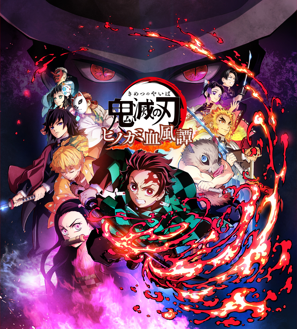 鬼滅の刃 ヒノカミ血風譚』（ダウンロード版）セット商品の発売開始