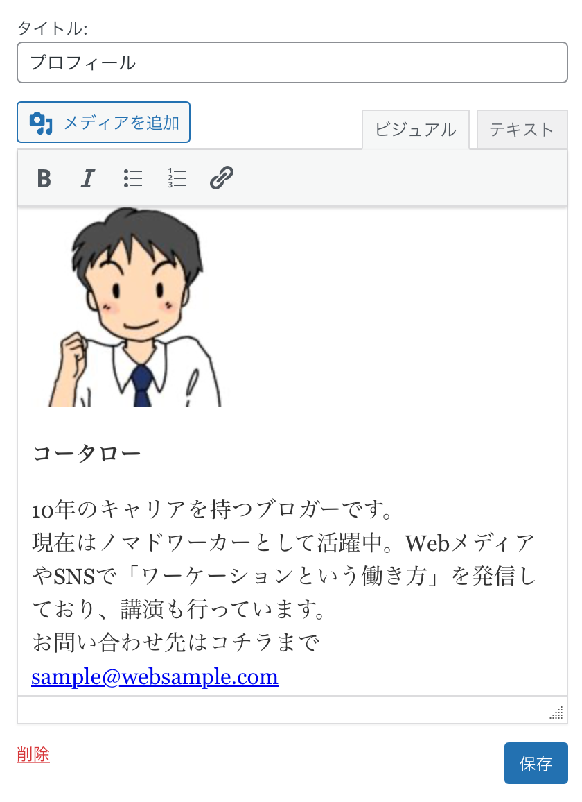 WordPressブログのサイドバーにプロフィールを表示させる方法 – New