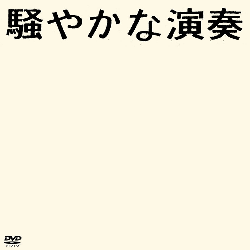 NUMBER GIRL official website