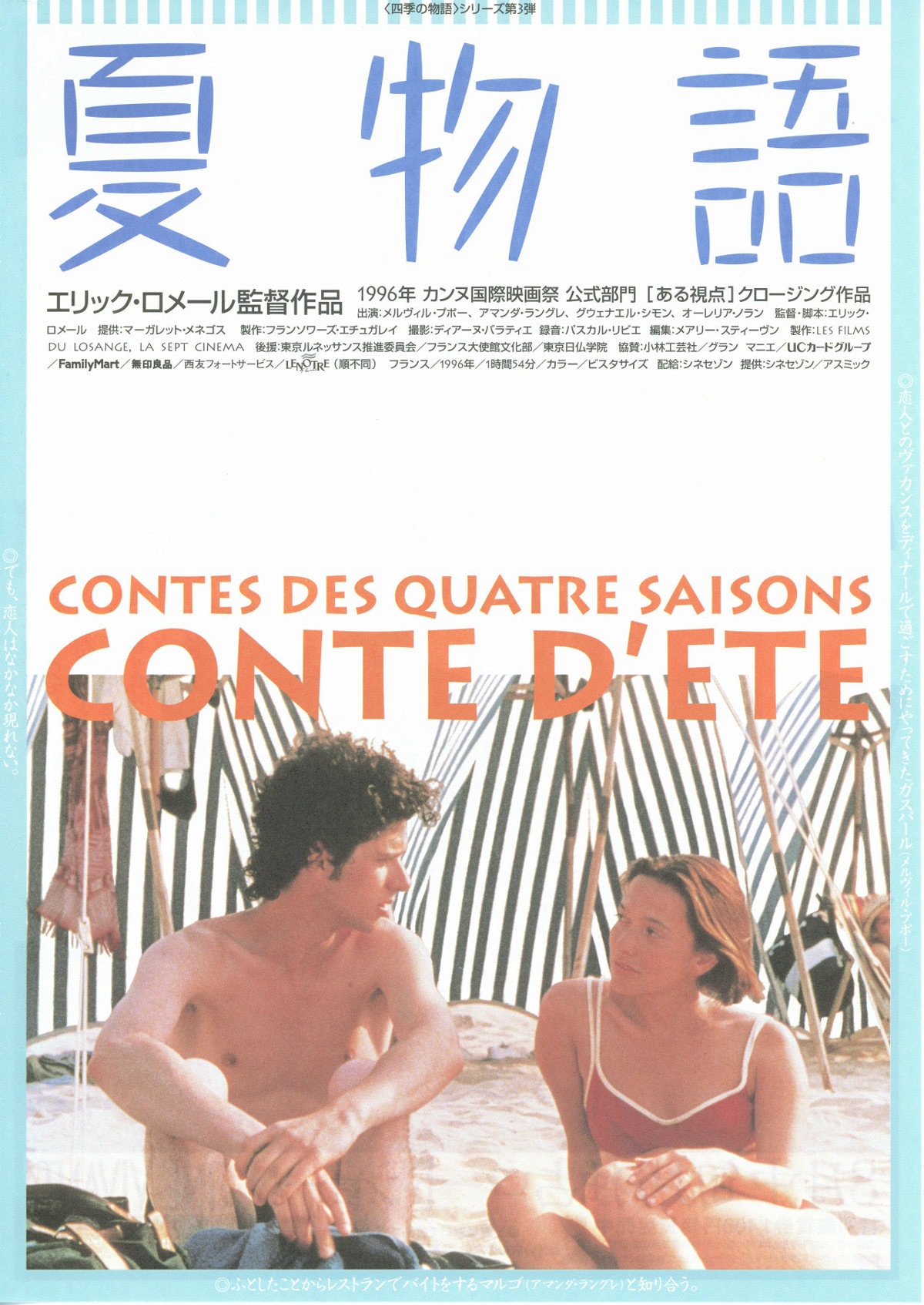 夏物語（1996年） | 内容・スタッフ・キャスト・作品情報 - 映画ナタリー