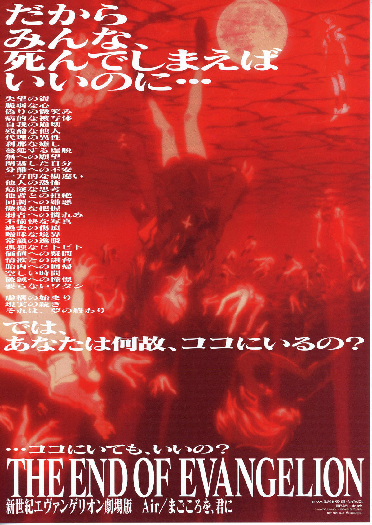 THE END OF EVANGELION 新世紀エヴァンゲリオン劇場版 Air／まごころを