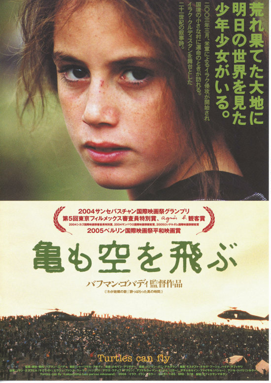 亀も空を飛ぶ | あらすじ・内容・スタッフ・キャスト・作品情報 - 映画