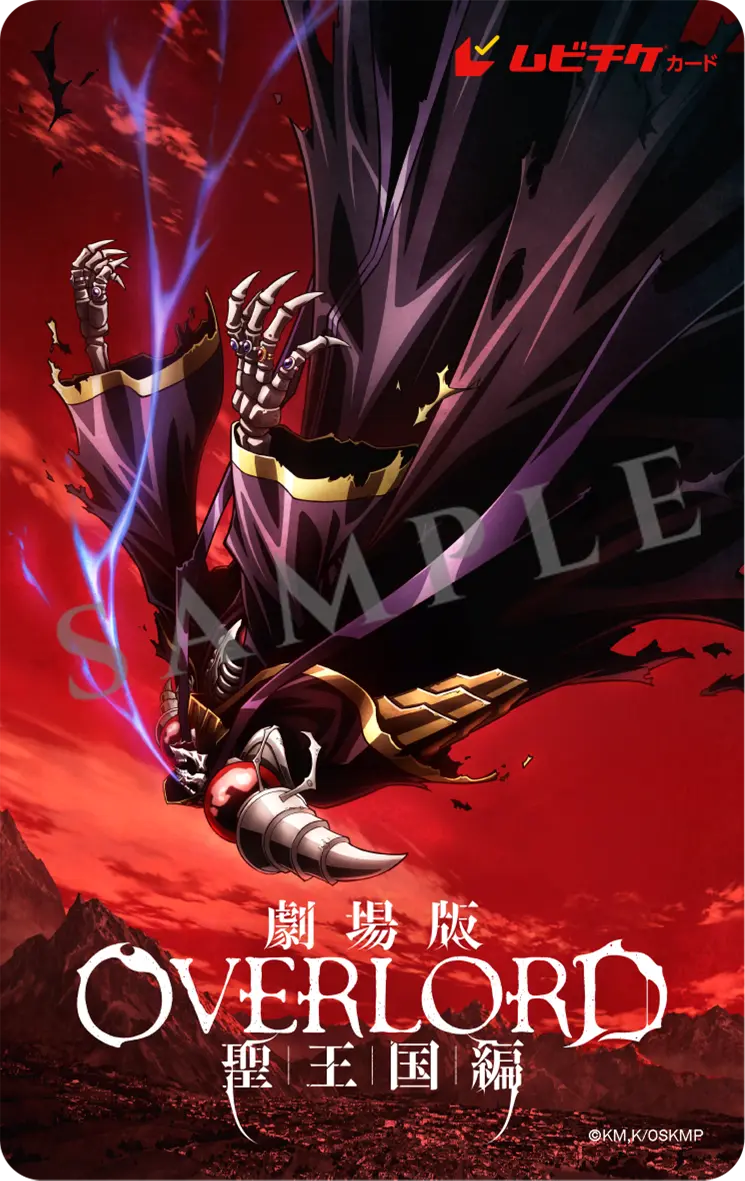 TICKET｜劇場版「オーバーロード」聖王国編オフィシャルサイト