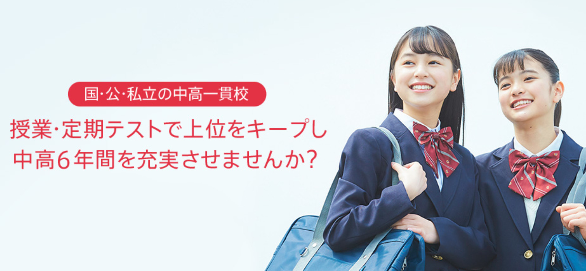 中高一貫生（中学生）おすすめの通信講座「Z会」「進研ゼミ」を特徴や