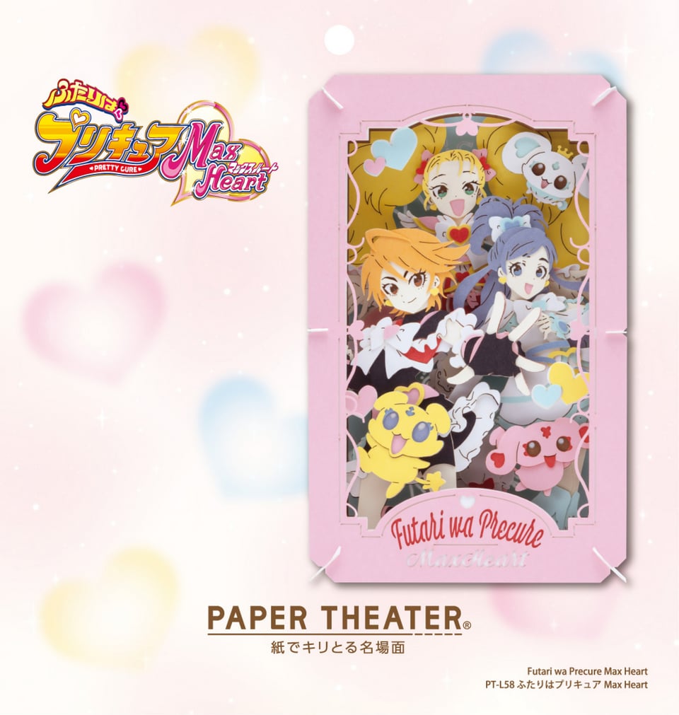 プリキュア PAPER THEATER / PT-L58 ふたりはプリキュア Max Heart