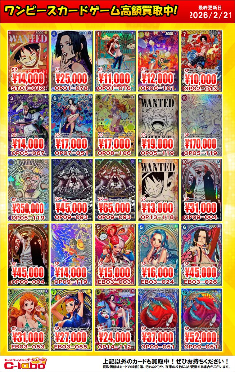 ワンピースカード 買取情報】 SP、コミパラ買取POP更新いたしました