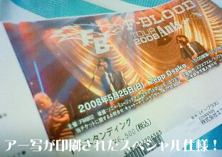5/25 F-BLOOD TOUR 2008 