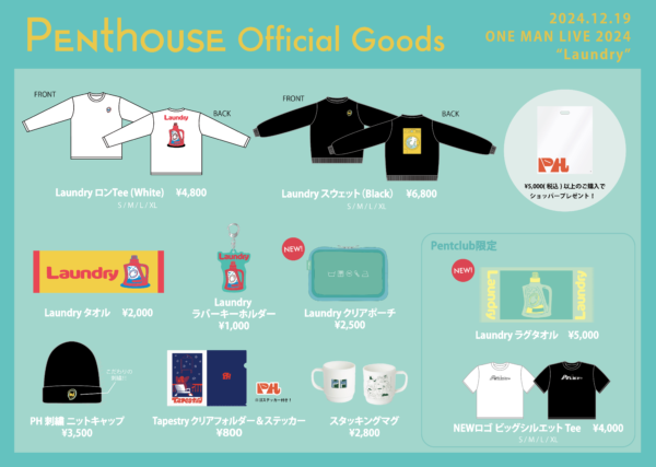 Penthouse ONEMAN LIVE 2024 “Laundry” のグッズ全ラインナップ