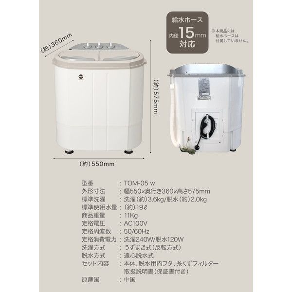 CB JAPAN TOM-05w ウォッシュマン [小型二槽式洗濯機(3.6kg)] | 激安の