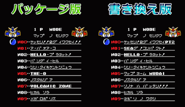 ディスクシステム - 書き換え版の違い