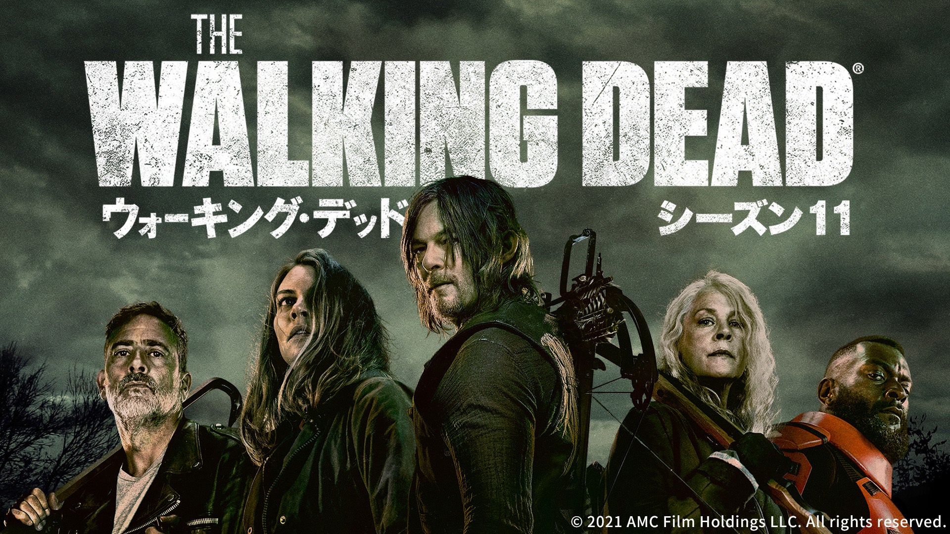 大人気サバイバル・ヒューマンドラマ『ウォーキング・デッド』がついに