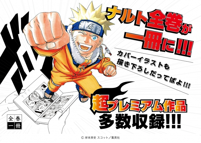 大好評！全巻一冊シリーズに 『NARUTO -ナルト-』 | プログレス