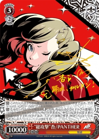 ヴァイスシュヴァルツ「ペルソナ5」トライアルデッキ＆ブースター