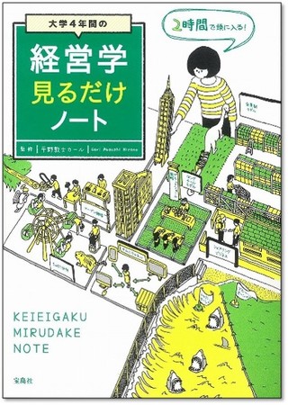 本文のないビジネス＆学習本「見るだけノート」シリーズ累計100万部