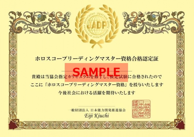 多彩な通信講座・通信教育を提供する資格のキャリカレ、『ホロスコープ