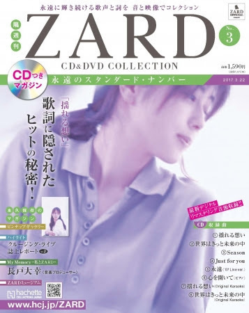 ZARD百科事典創刊。オフショット＆初CD化含む全52号 (2017/01/26) 邦楽