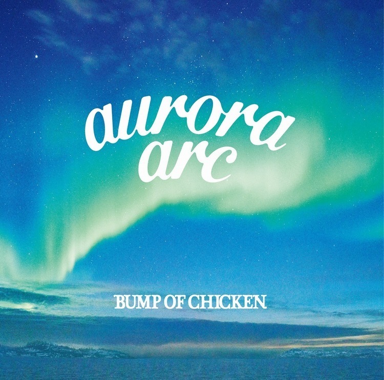BUMP OF CHICKEN、7月発売の新アルバム『aurora arc』詳細発表。ツアー