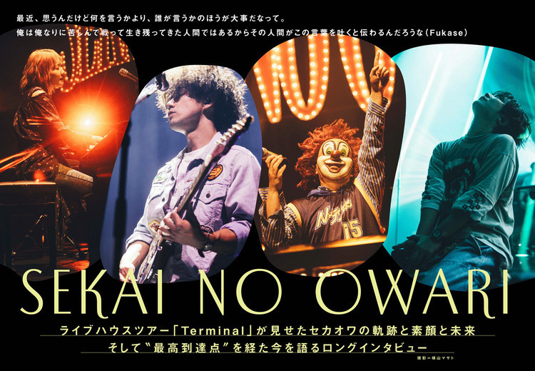 JAPAN最新号】SEKAI NO OWARI、ライブハウスツアー「Terminal」が見せ