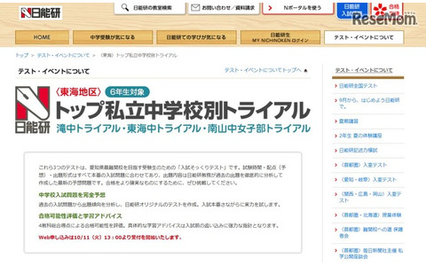 中学受験2017】日能研、東海トップ私立中トライアル11/3・23 | Push on
