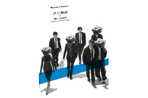 クソ野郎と美しき世界』作品情報 | cinemacafe.net